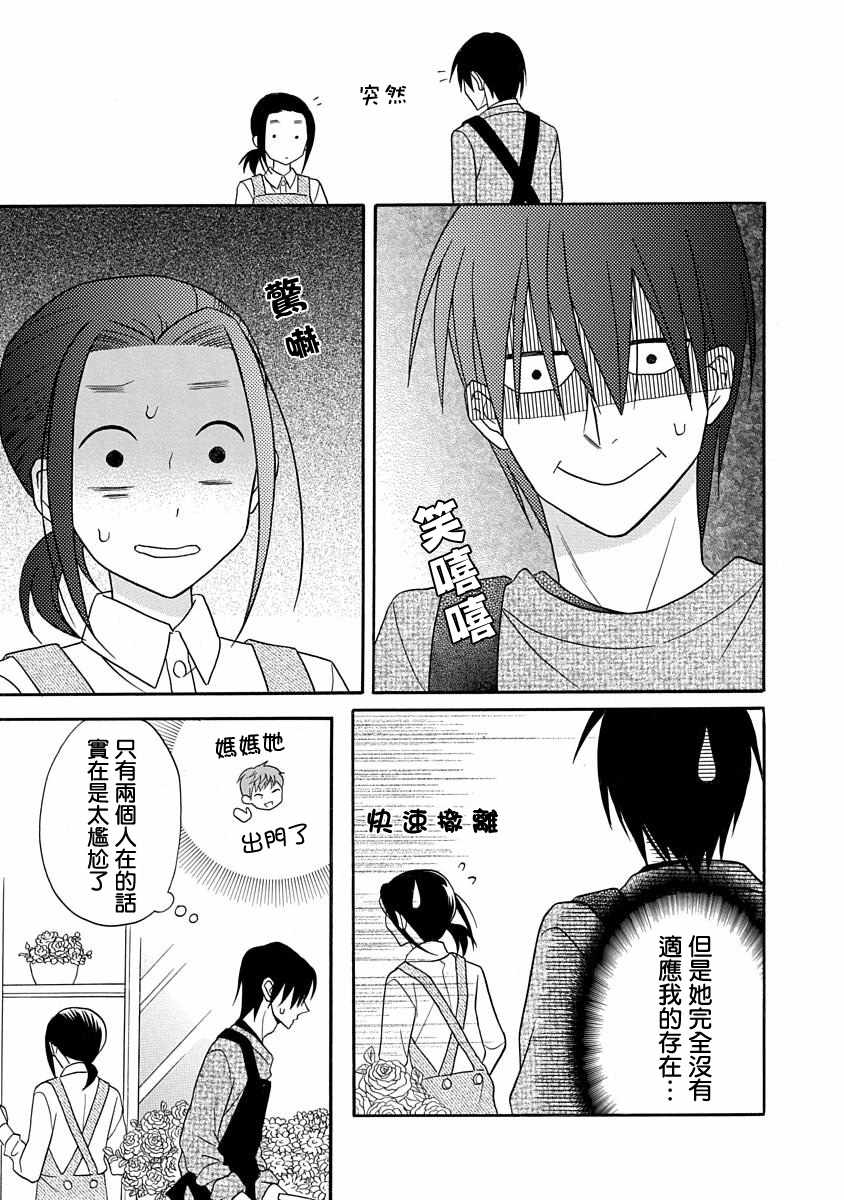 《可爱之人》漫画最新章节第26话免费下拉式在线观看章节第【14】张图片