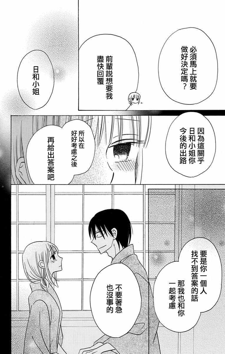 《可爱之人》漫画最新章节第18话免费下拉式在线观看章节第【19】张图片