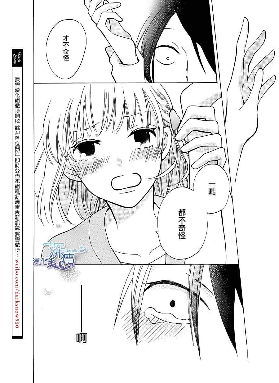 《可爱之人》漫画最新章节第1话免费下拉式在线观看章节第【28】张图片