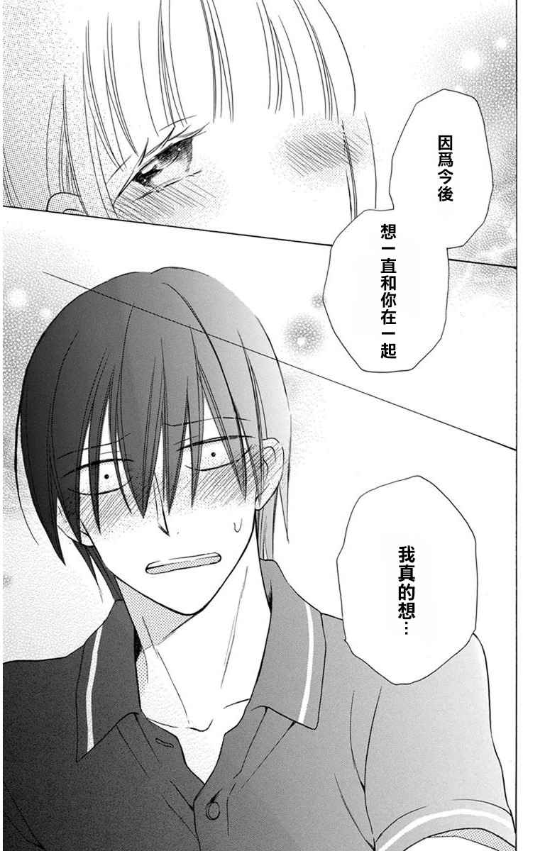 《可爱之人》漫画最新章节第8话免费下拉式在线观看章节第【43】张图片