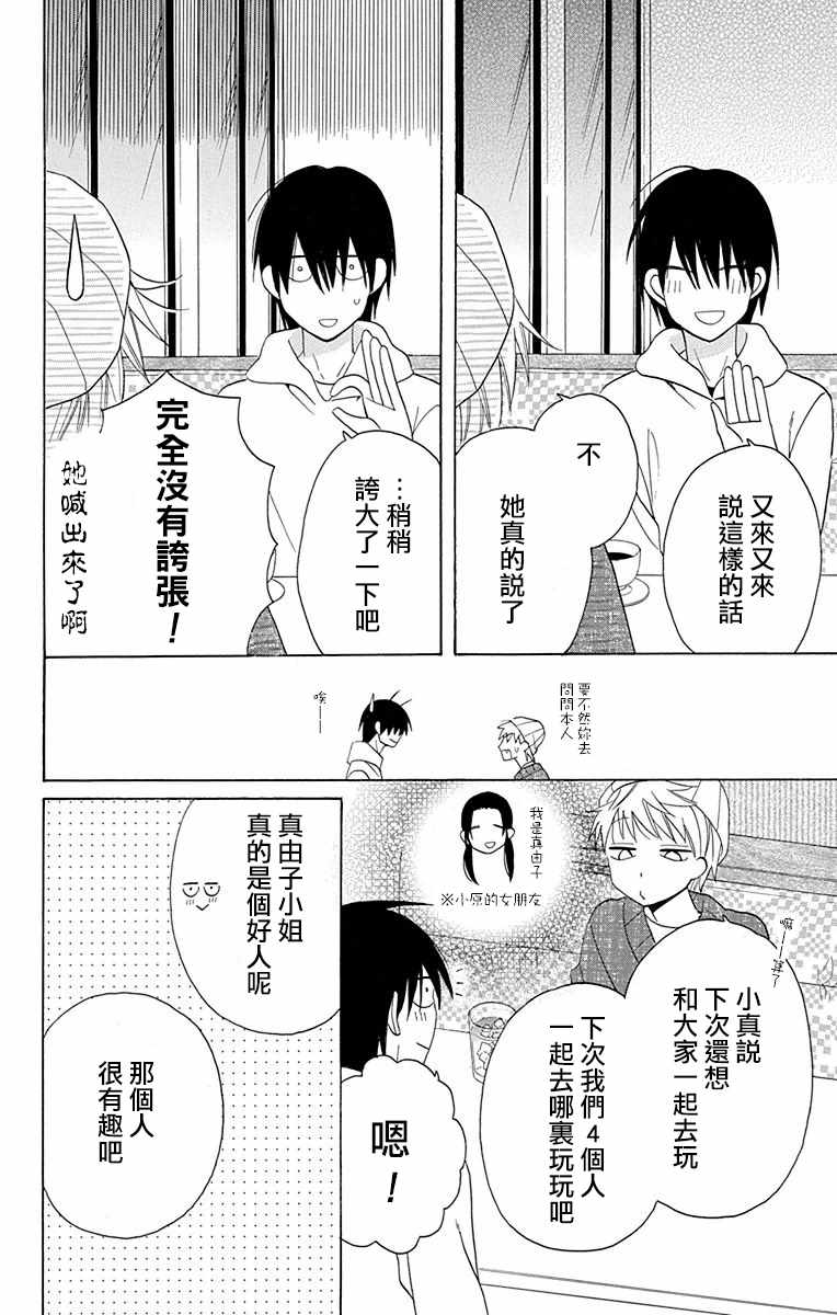 《可爱之人》漫画最新章节第11话免费下拉式在线观看章节第【6】张图片