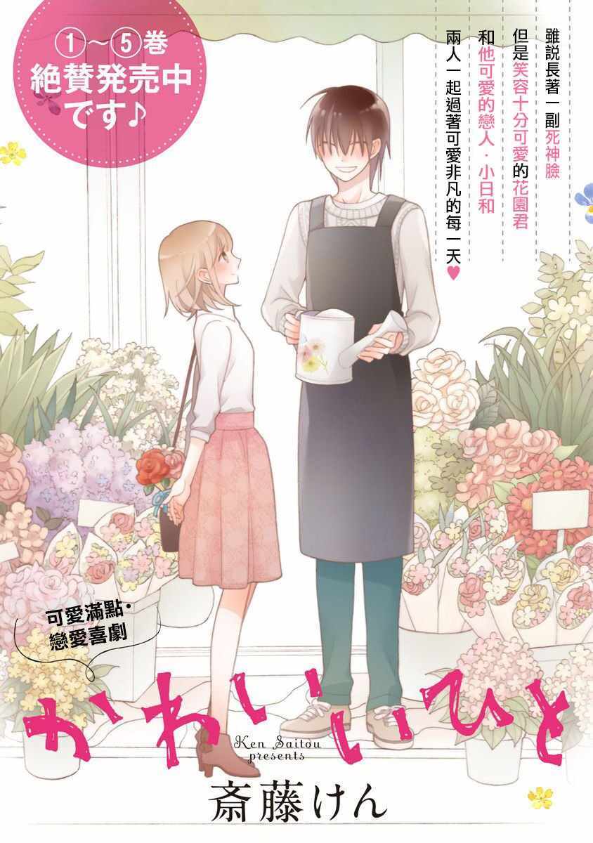 《可爱之人》漫画最新章节第24话免费下拉式在线观看章节第【2】张图片