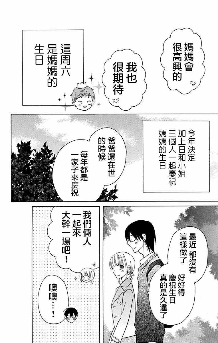 《可爱之人》漫画最新章节第15话免费下拉式在线观看章节第【8】张图片