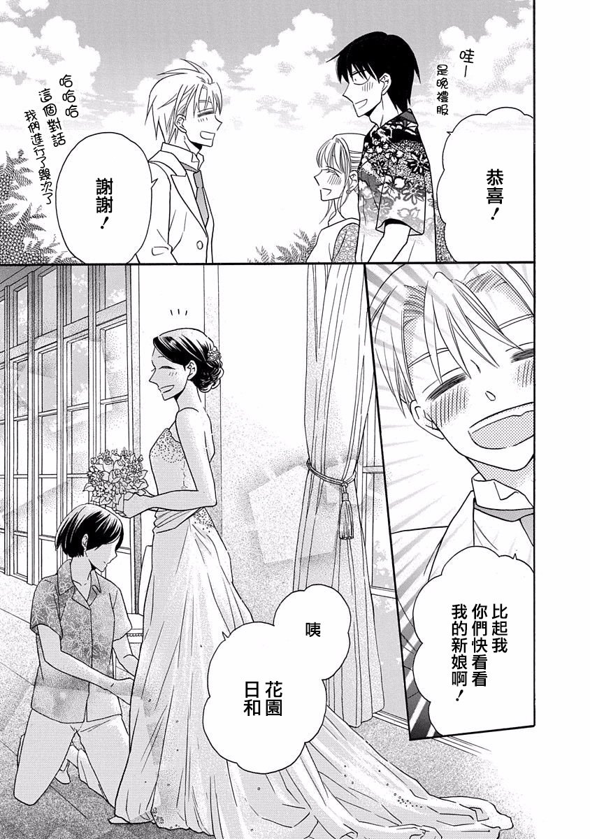 《可爱之人》漫画最新章节第29话免费下拉式在线观看章节第【25】张图片