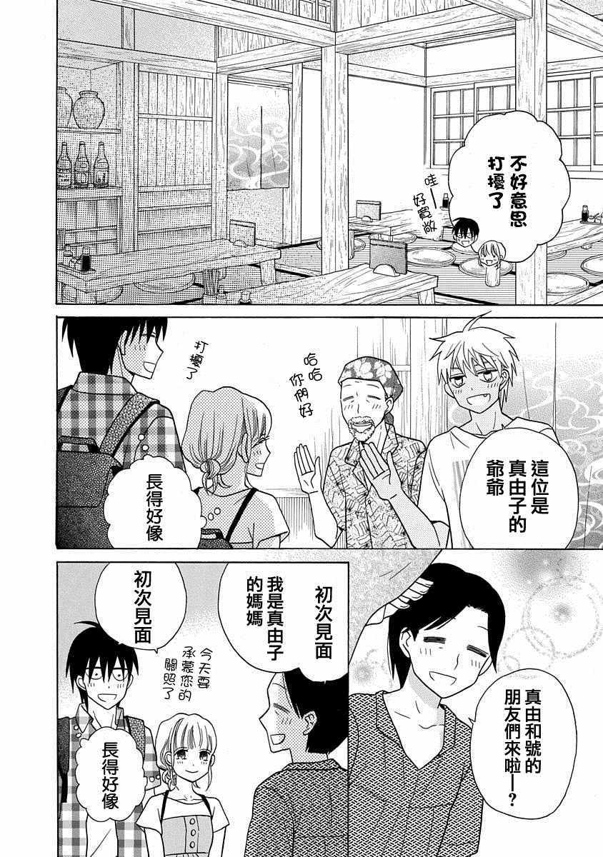 《可爱之人》漫画最新章节第28话免费下拉式在线观看章节第【14】张图片