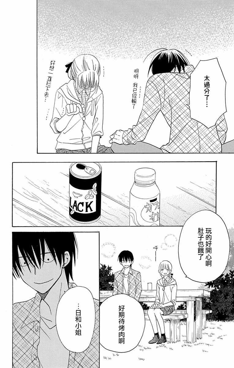 《可爱之人》漫画最新章节第10话免费下拉式在线观看章节第【28】张图片