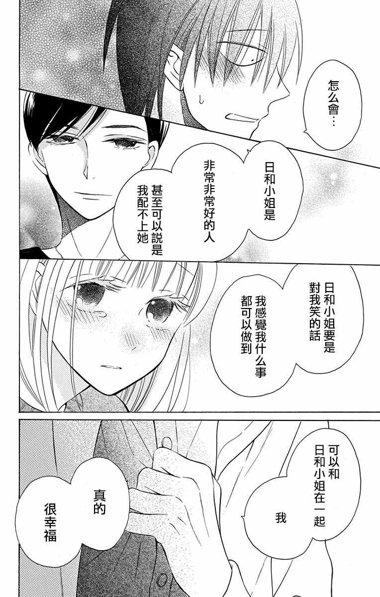 《可爱之人》漫画最新章节第12话免费下拉式在线观看章节第【40】张图片