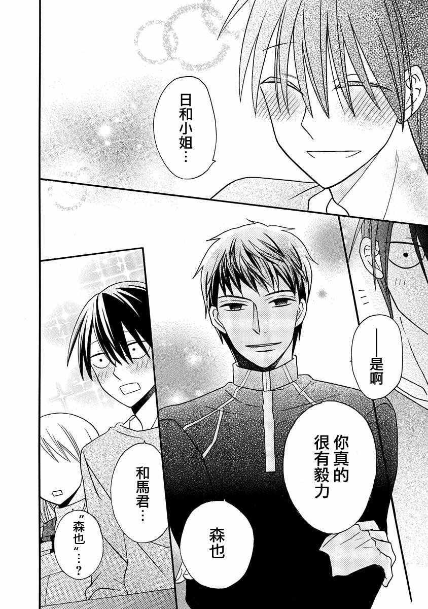 《可爱之人》漫画最新章节第24话免费下拉式在线观看章节第【34】张图片