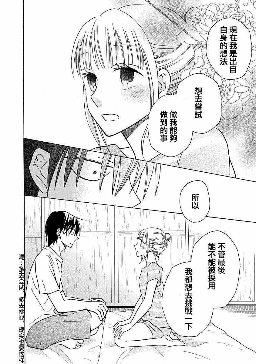 《可爱之人》漫画最新章节第28话免费下拉式在线观看章节第【26】张图片