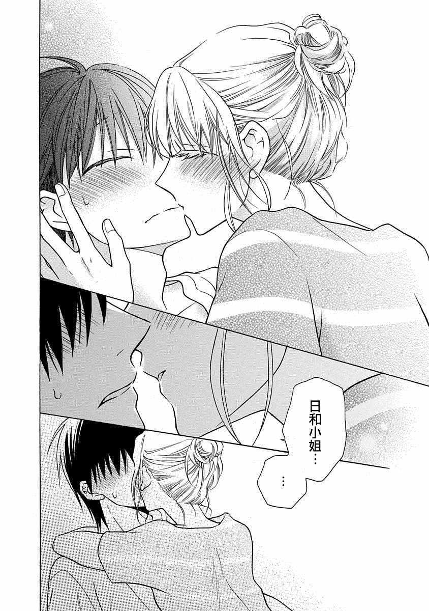 《可爱之人》漫画最新章节第28话免费下拉式在线观看章节第【37】张图片