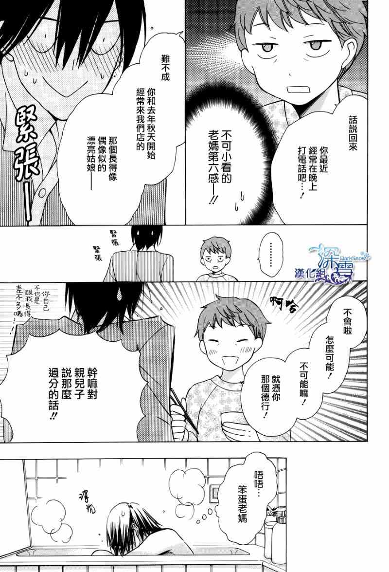 《可爱之人》漫画最新章节第2话免费下拉式在线观看章节第【17】张图片