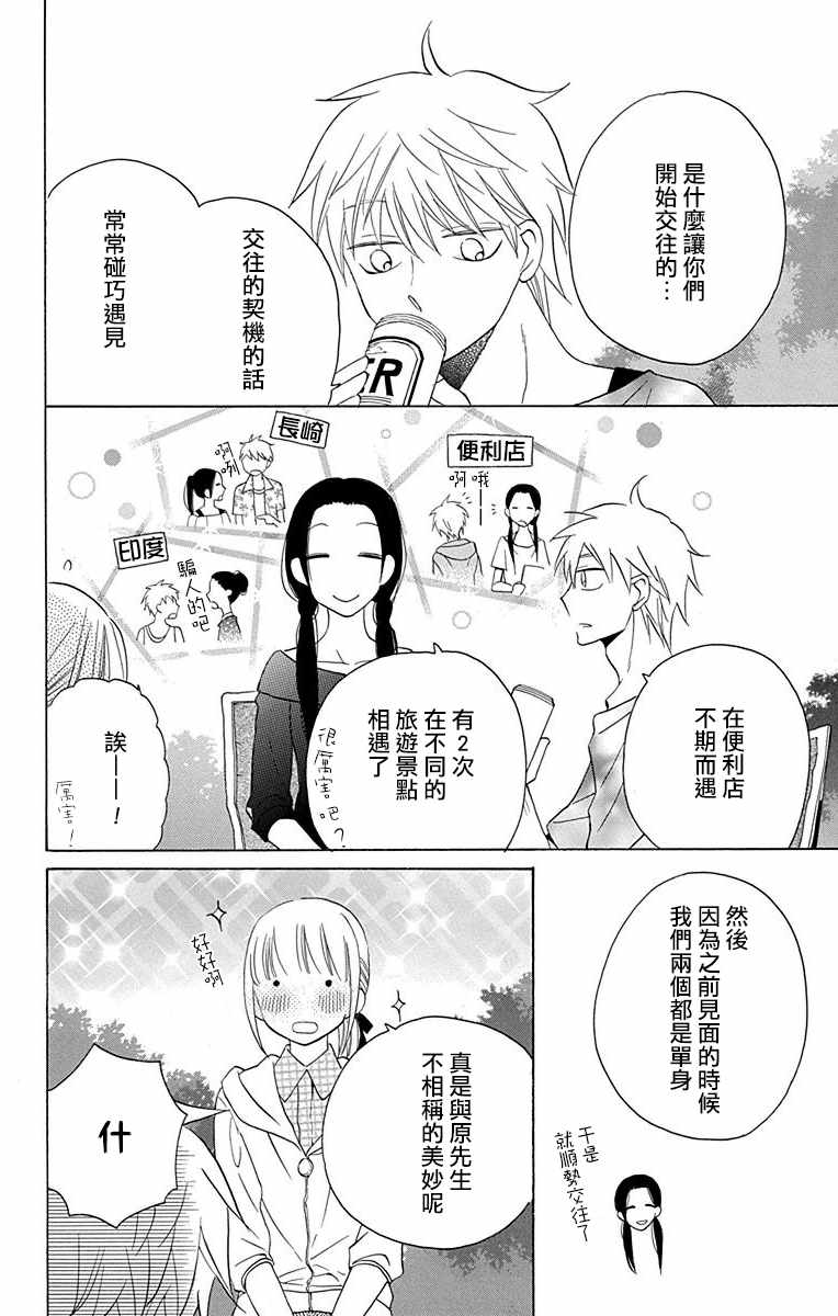 《可爱之人》漫画最新章节第10话免费下拉式在线观看章节第【36】张图片