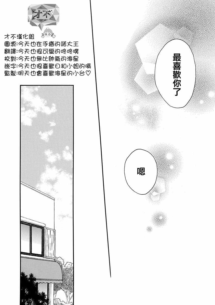 《可爱之人》漫画最新章节第26话免费下拉式在线观看章节第【35】张图片