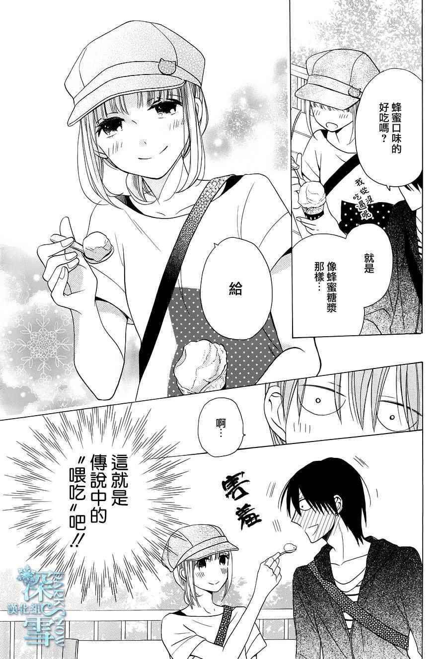 《可爱之人》漫画最新章节第5话免费下拉式在线观看章节第【13】张图片