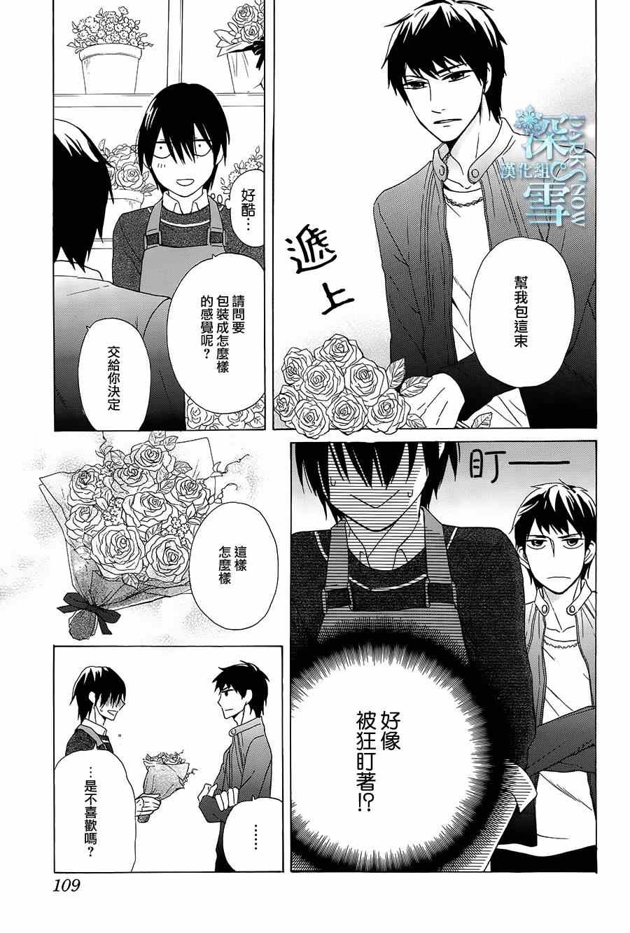 《可爱之人》漫画最新章节第3话免费下拉式在线观看章节第【6】张图片