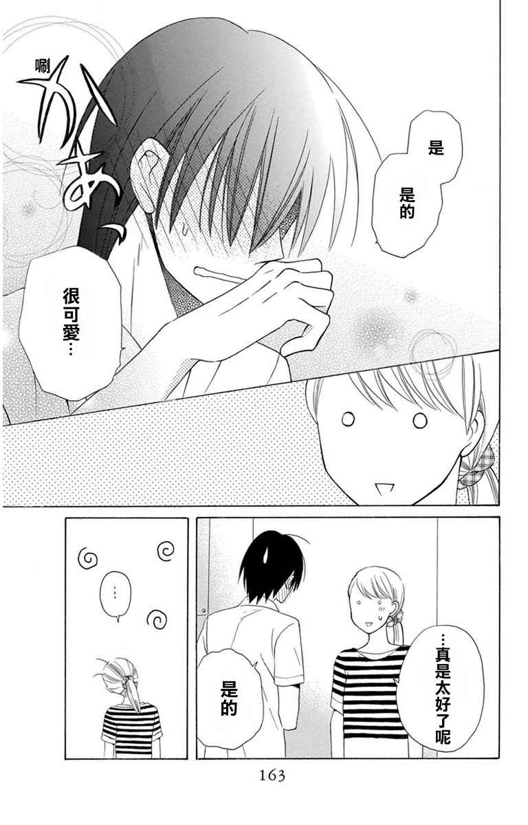 《可爱之人》漫画最新章节第8话免费下拉式在线观看章节第【19】张图片