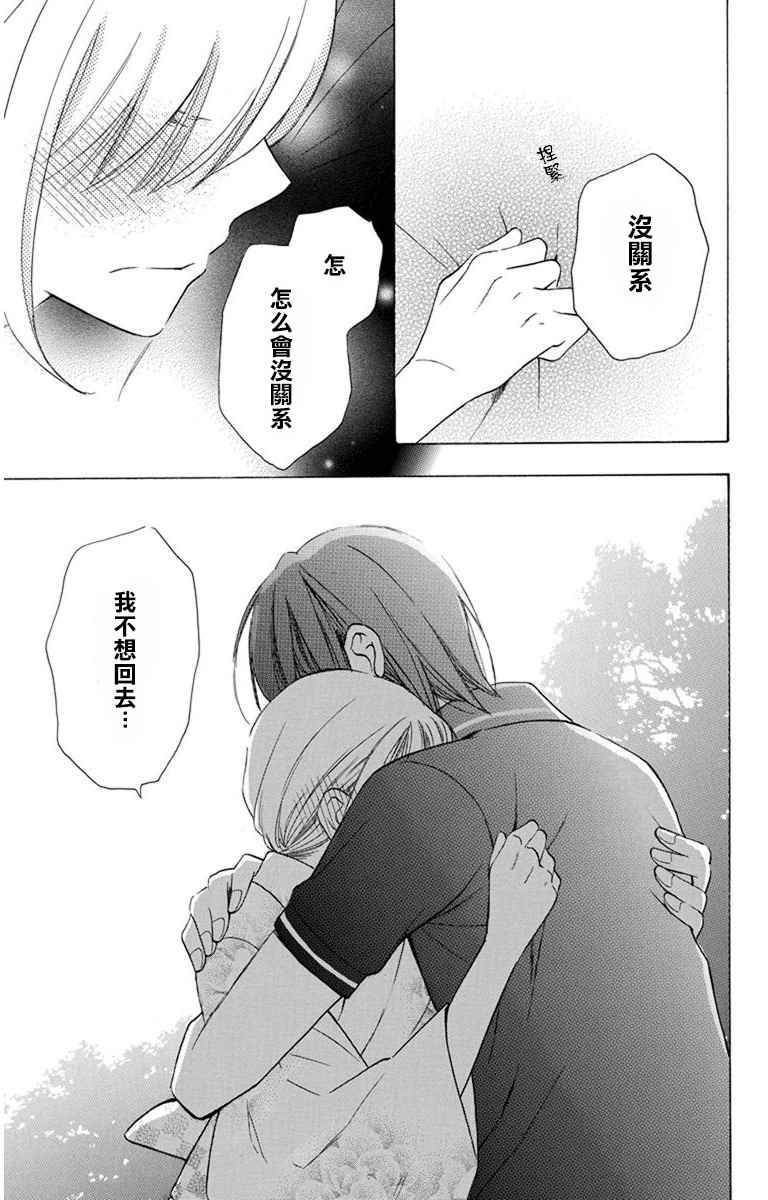 《可爱之人》漫画最新章节第8话免费下拉式在线观看章节第【41】张图片