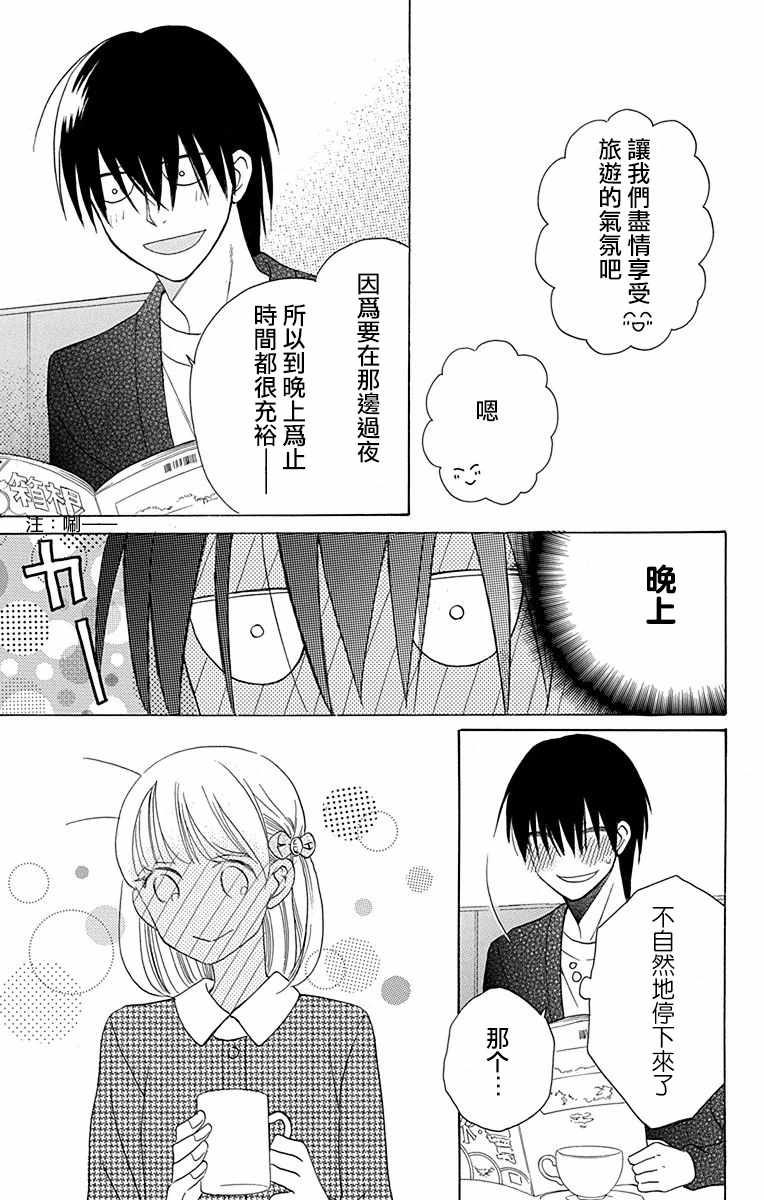 《可爱之人》漫画最新章节第12话免费下拉式在线观看章节第【7】张图片
