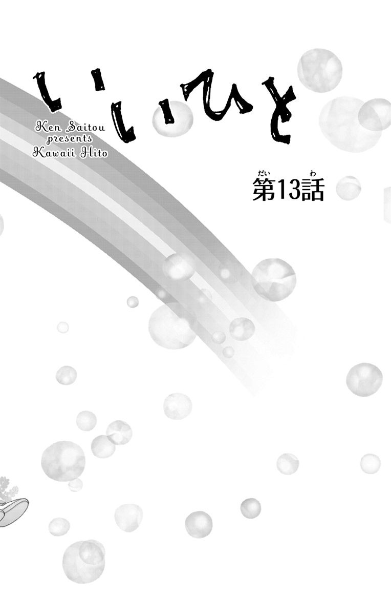 《可爱之人》漫画最新章节第13话免费下拉式在线观看章节第【6】张图片