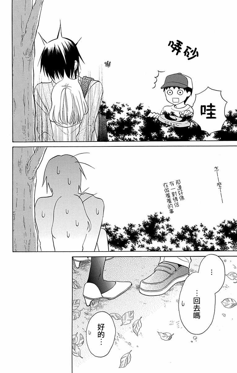 《可爱之人》漫画最新章节第11话免费下拉式在线观看章节第【32】张图片