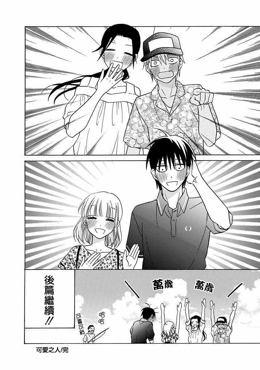 《可爱之人》漫画最新章节第28话免费下拉式在线观看章节第【40】张图片