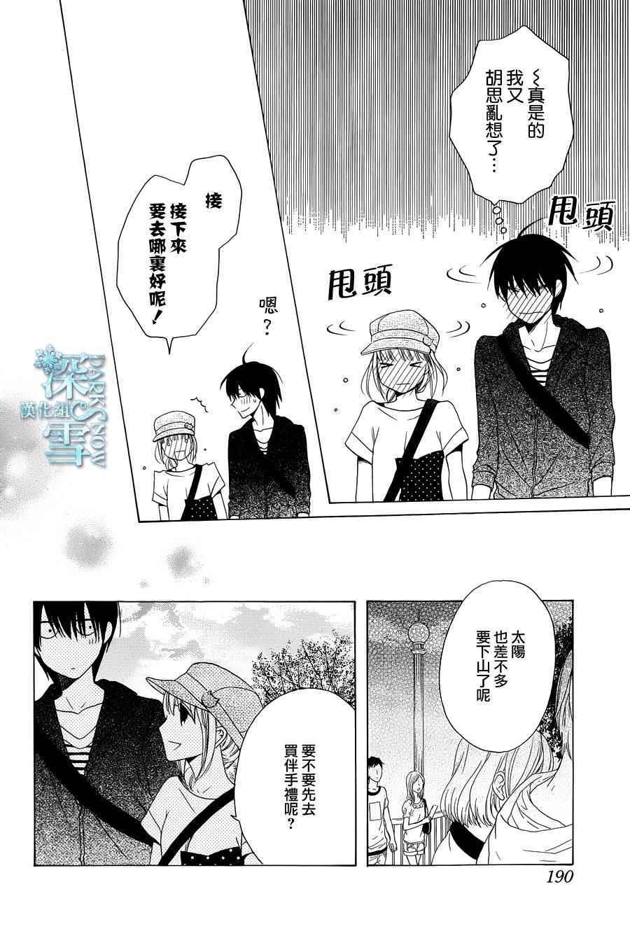 《可爱之人》漫画最新章节第5话免费下拉式在线观看章节第【21】张图片