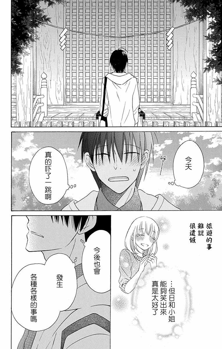 《可爱之人》漫画最新章节第12话免费下拉式在线观看章节第【44】张图片