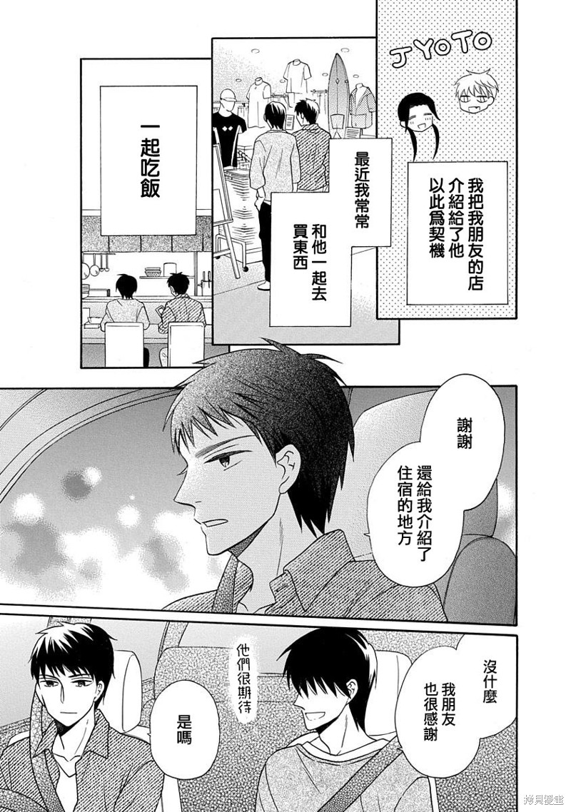 《可爱之人》漫画最新章节第30话免费下拉式在线观看章节第【11】张图片