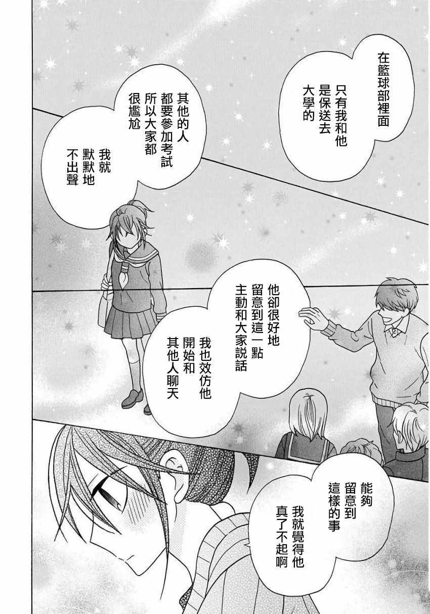 《可爱之人》漫画最新章节第23话免费下拉式在线观看章节第【16】张图片