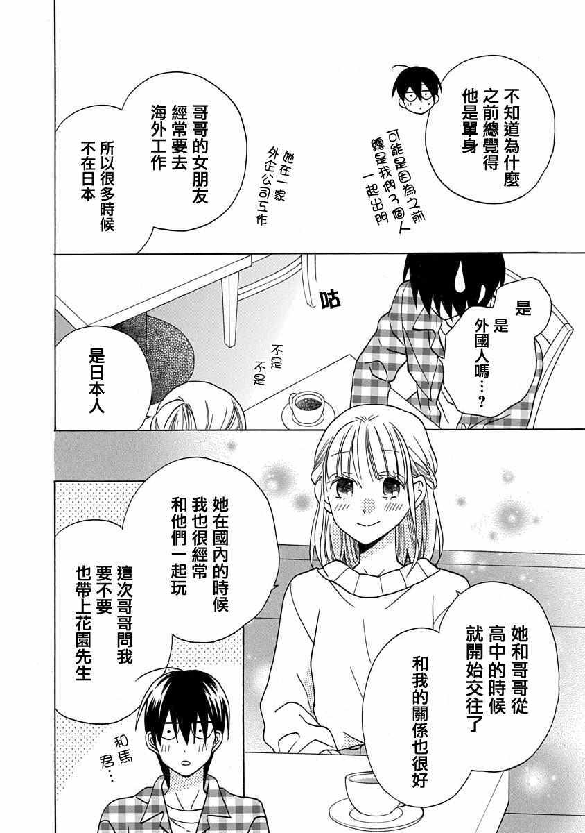 《可爱之人》漫画最新章节第27话免费下拉式在线观看章节第【6】张图片