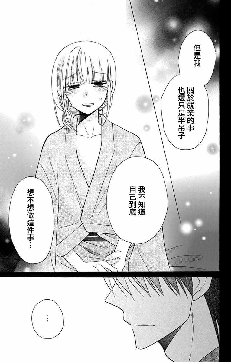 《可爱之人》漫画最新章节第18话免费下拉式在线观看章节第【18】张图片