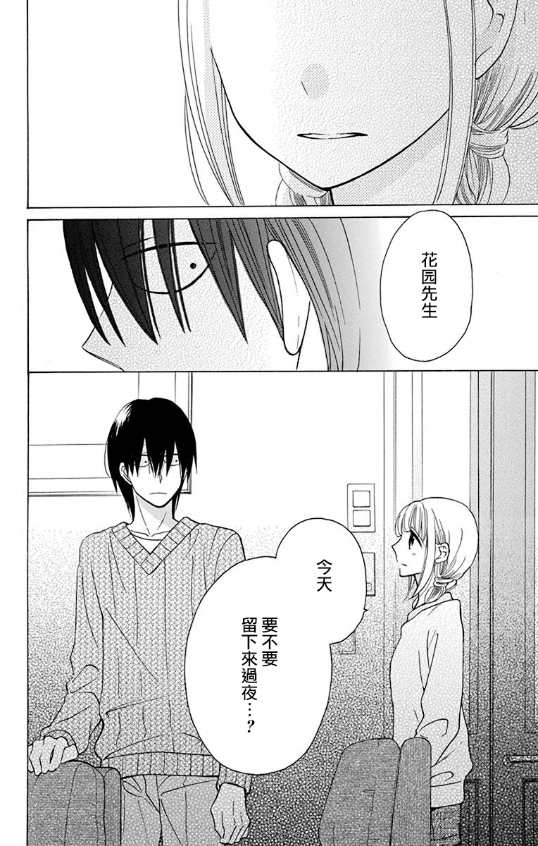 《可爱之人》漫画最新章节第13话免费下拉式在线观看章节第【50】张图片