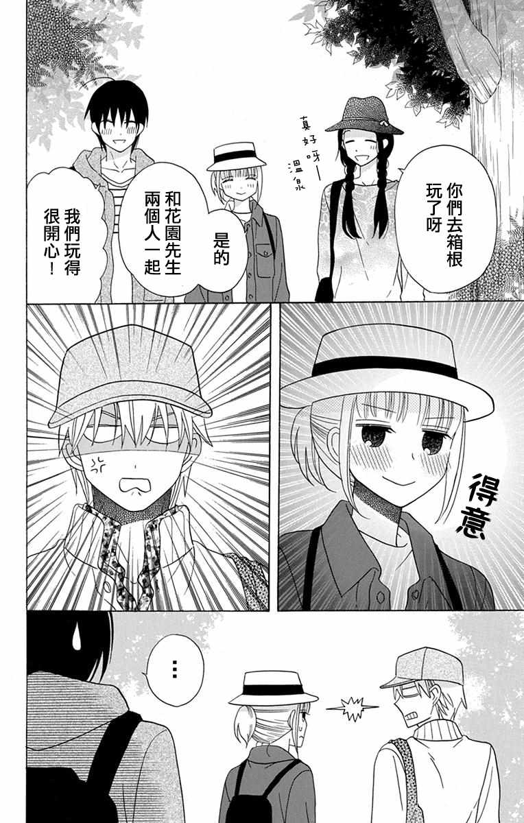 《可爱之人》漫画最新章节第19话免费下拉式在线观看章节第【9】张图片