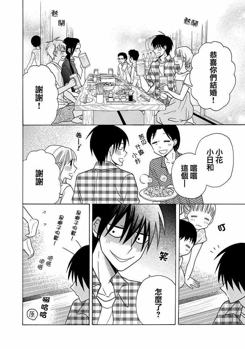 《可爱之人》漫画最新章节第28话免费下拉式在线观看章节第【16】张图片