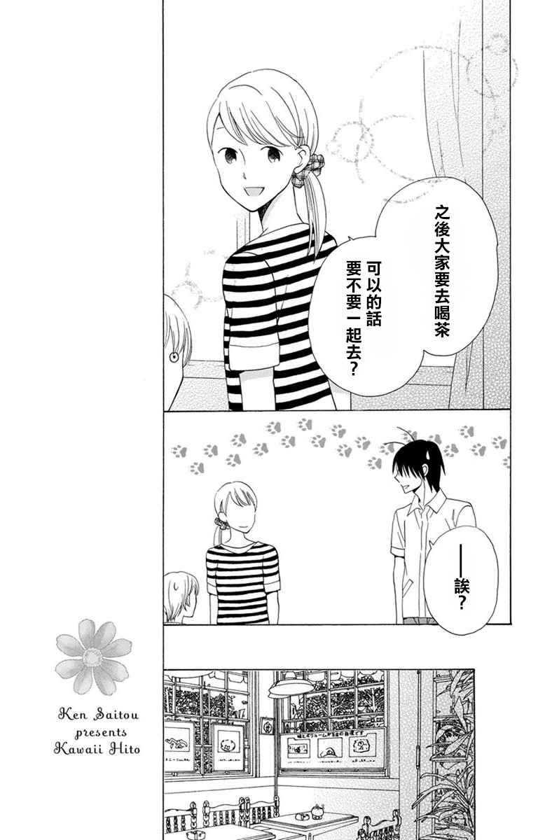 《可爱之人》漫画最新章节第8话免费下拉式在线观看章节第【21】张图片