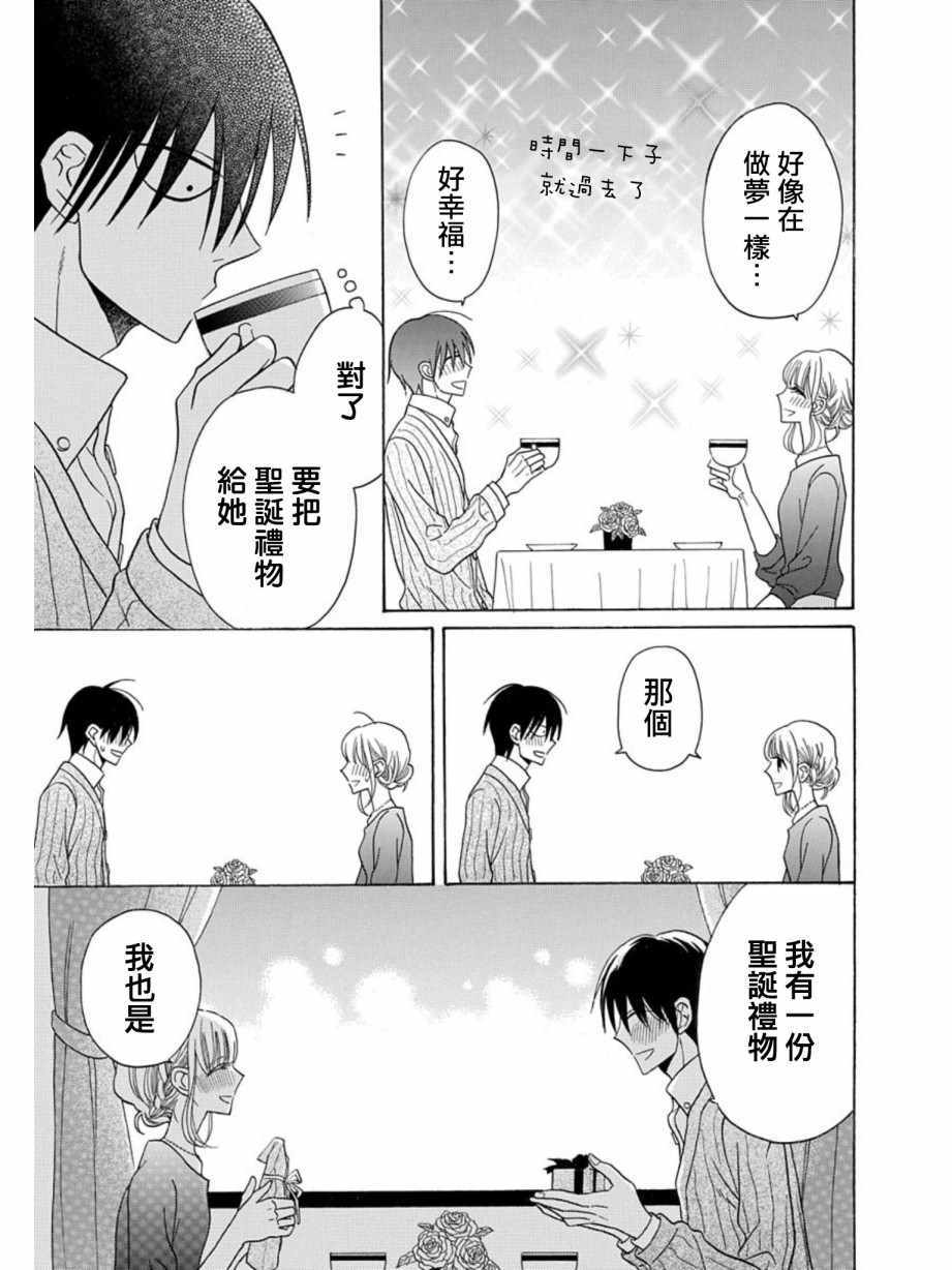 《可爱之人》漫画最新章节第21话免费下拉式在线观看章节第【28】张图片