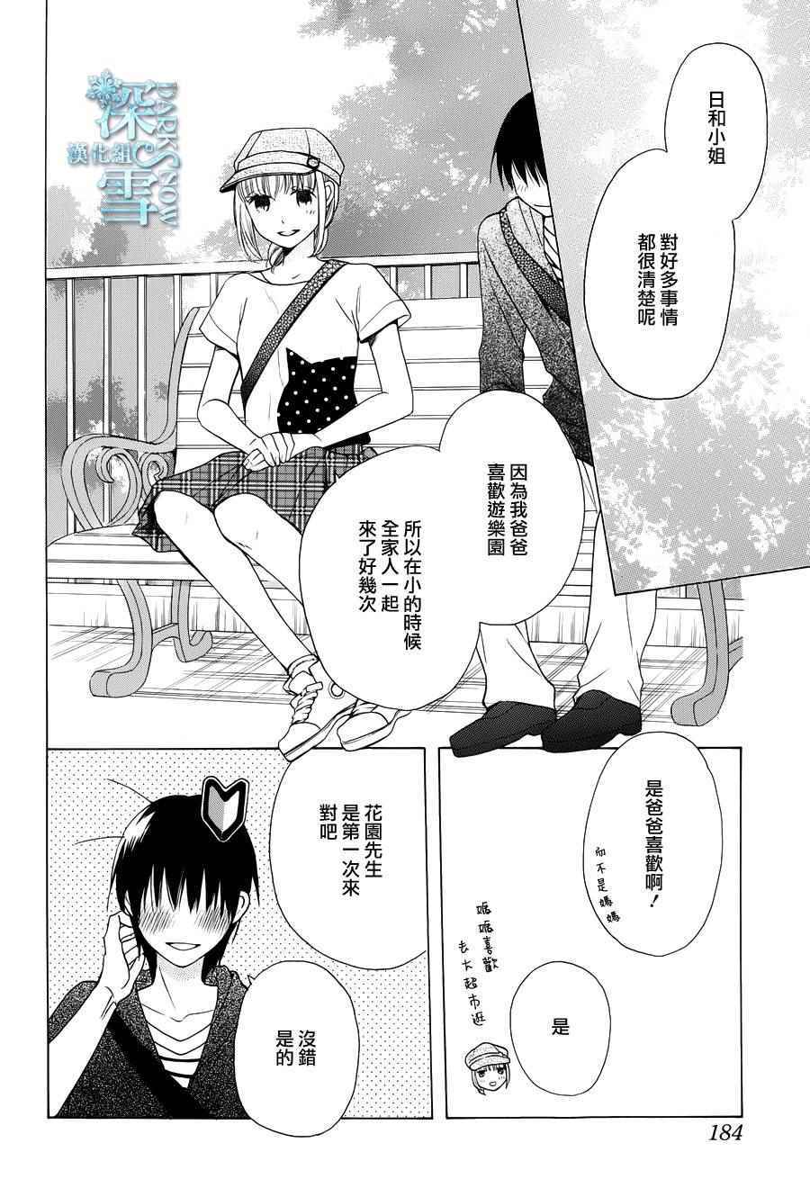 《可爱之人》漫画最新章节第5话免费下拉式在线观看章节第【16】张图片