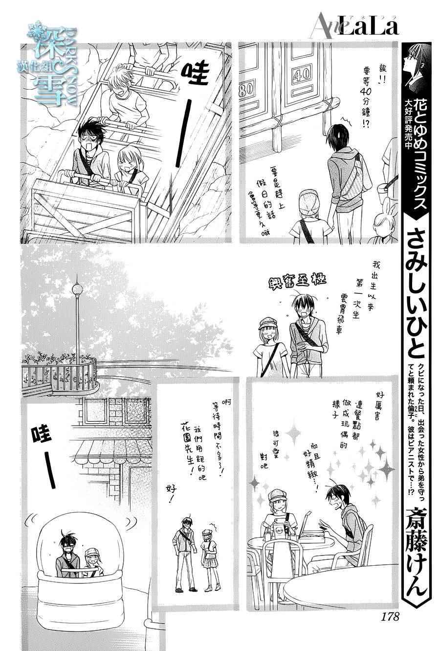 《可爱之人》漫画最新章节第5话免费下拉式在线观看章节第【10】张图片