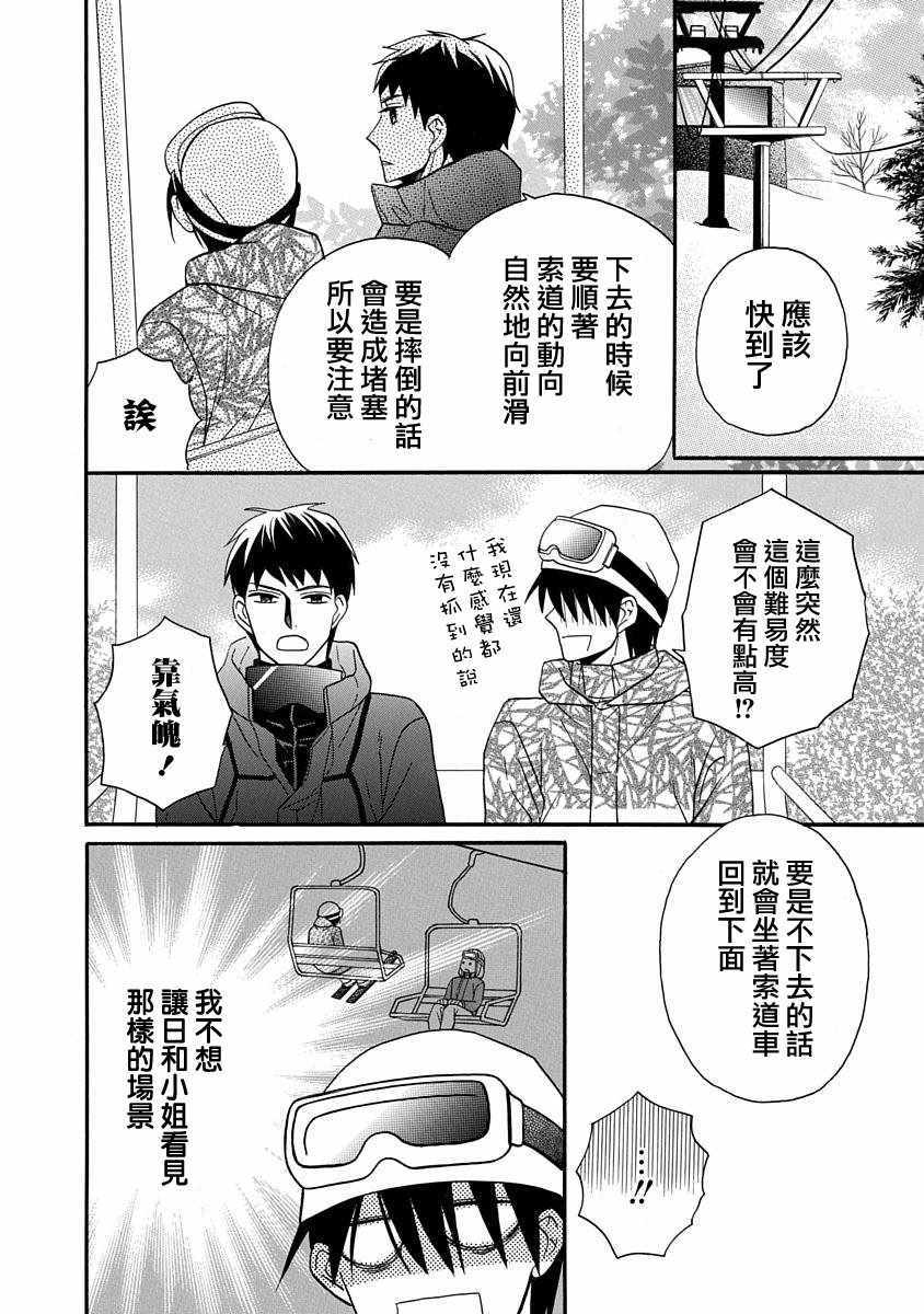《可爱之人》漫画最新章节第24话免费下拉式在线观看章节第【18】张图片