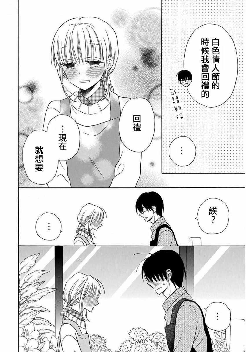 《可爱之人》漫画最新章节第23话免费下拉式在线观看章节第【40】张图片