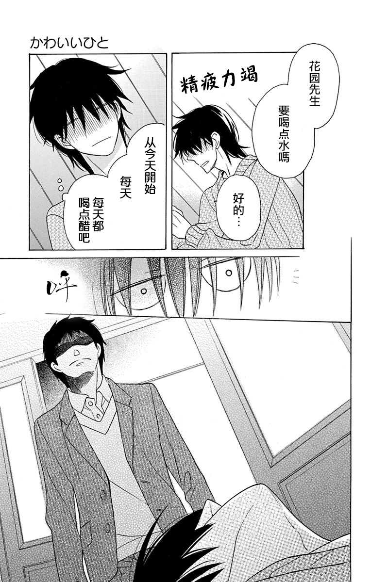 《可爱之人》漫画最新章节第13话免费下拉式在线观看章节第【27】张图片