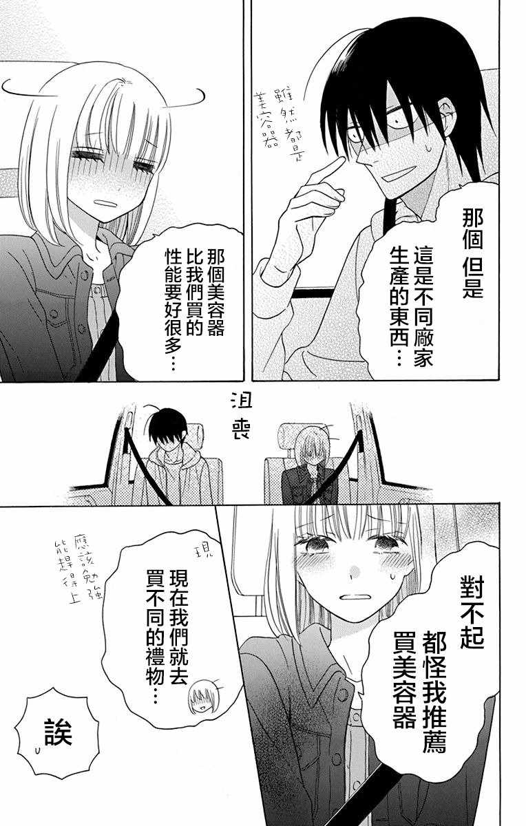 《可爱之人》漫画最新章节第15话免费下拉式在线观看章节第【27】张图片