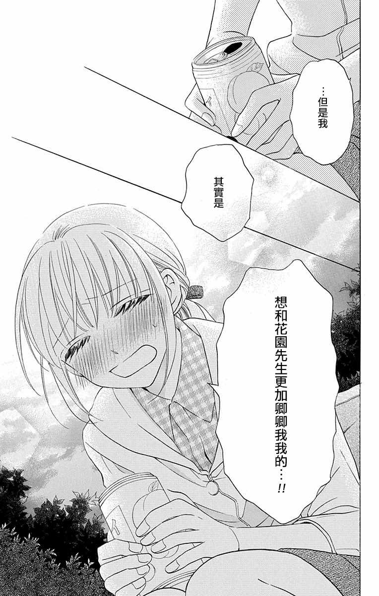 《可爱之人》漫画最新章节第10话免费下拉式在线观看章节第【41】张图片