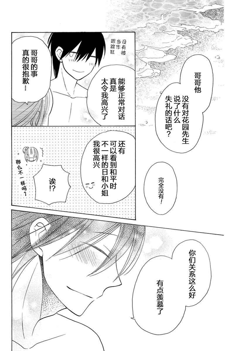 《可爱之人》漫画最新章节第7话免费下拉式在线观看章节第【26】张图片