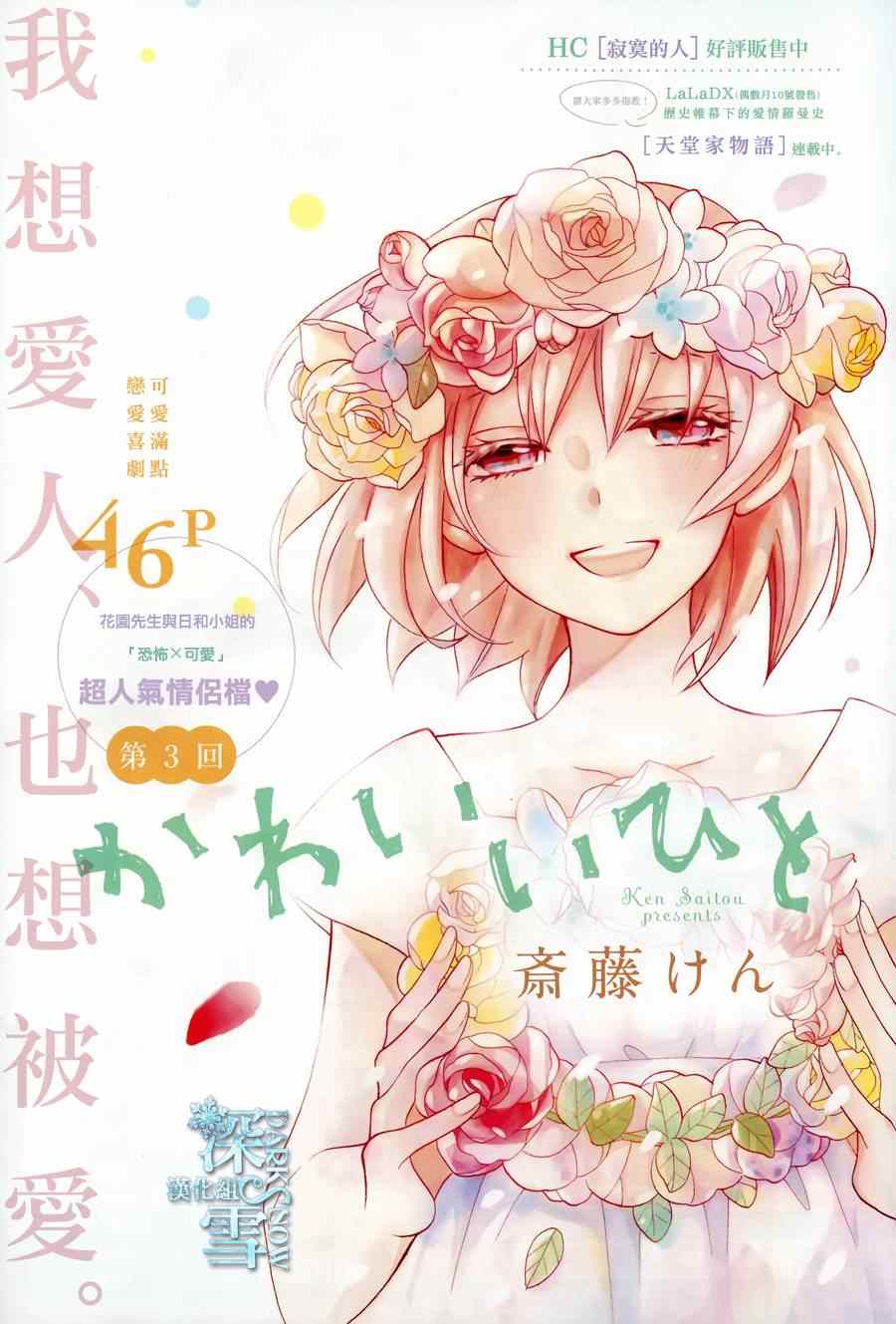 《可爱之人》漫画最新章节第3话免费下拉式在线观看章节第【1】张图片