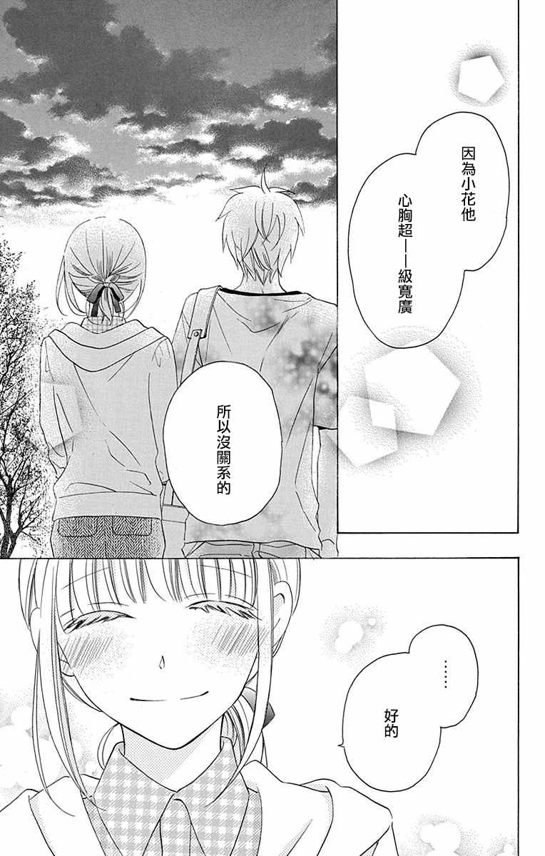《可爱之人》漫画最新章节第10话免费下拉式在线观看章节第【45】张图片