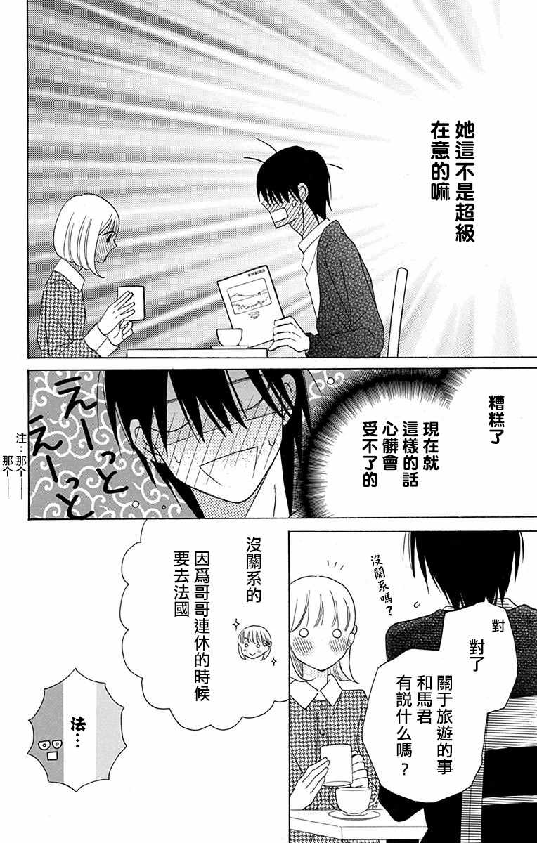 《可爱之人》漫画最新章节第12话免费下拉式在线观看章节第【8】张图片