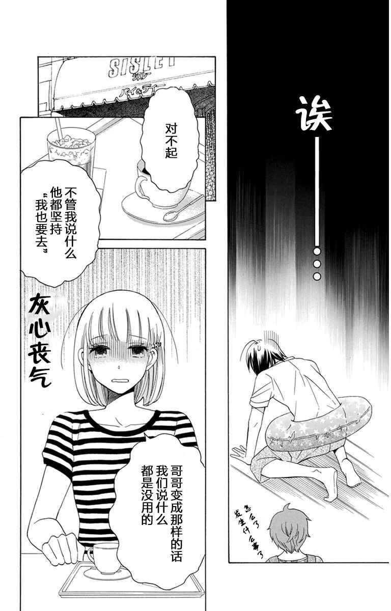 《可爱之人》漫画最新章节第7话免费下拉式在线观看章节第【8】张图片