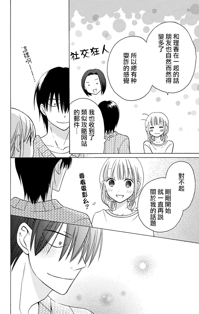 《可爱之人》漫画最新章节第13话免费下拉式在线观看章节第【36】张图片