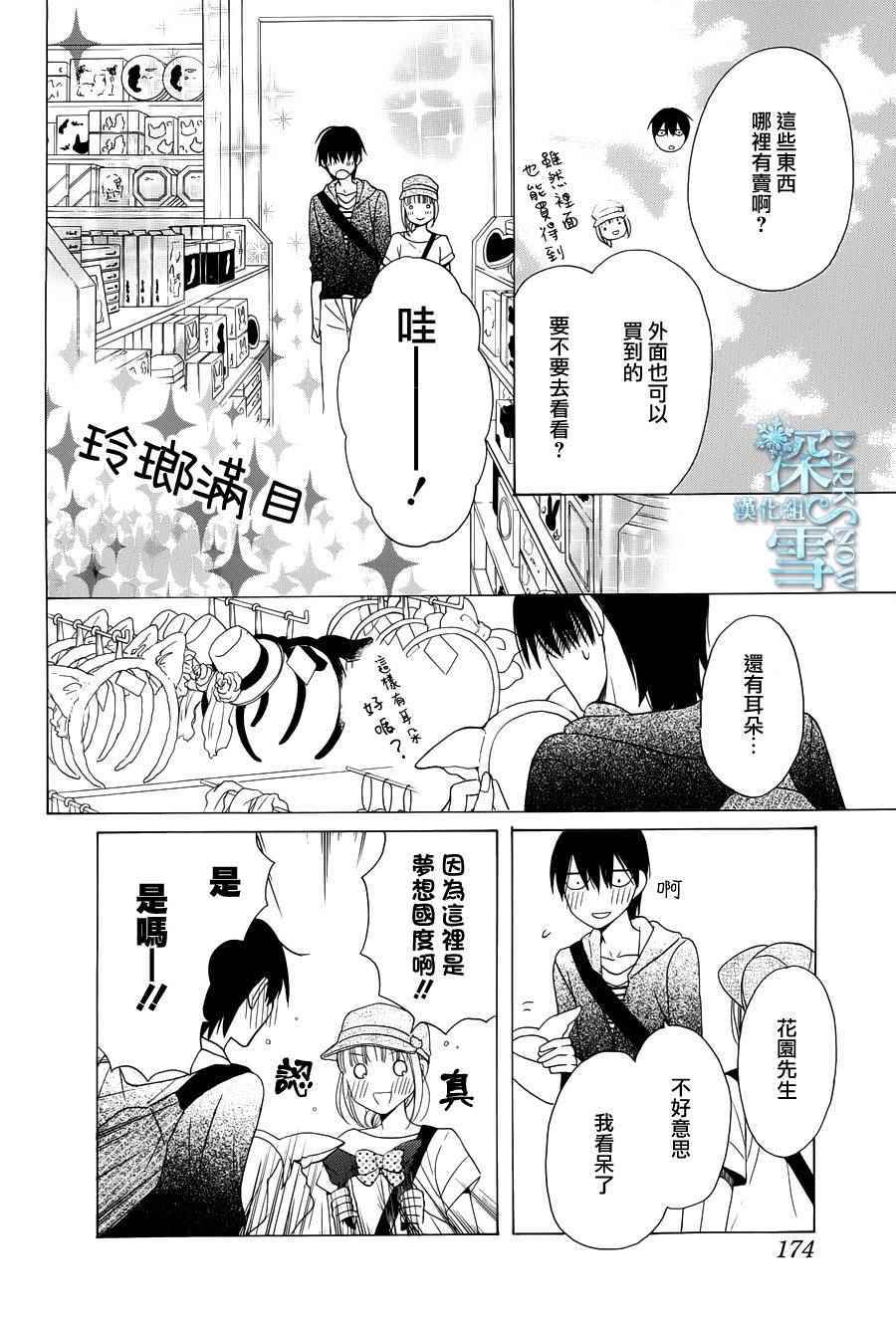 《可爱之人》漫画最新章节第5话免费下拉式在线观看章节第【6】张图片